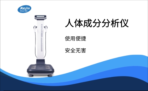 采購人體成分分析儀的注意事項有什么呢