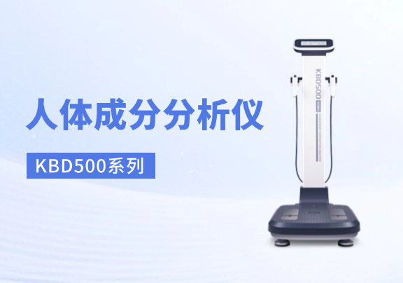 人體成分分析儀品牌排行