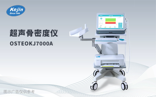 選購(gòu)骨密度儀品牌時(shí)需要關(guān)注的細(xì)節(jié)