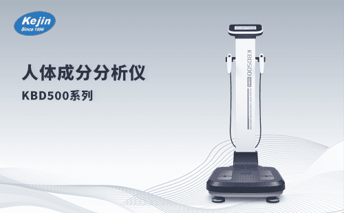 醫(yī)用型與家用型人體成分分析儀的不同
