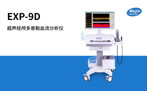 TCD和經顱多普勒的區(qū)別
