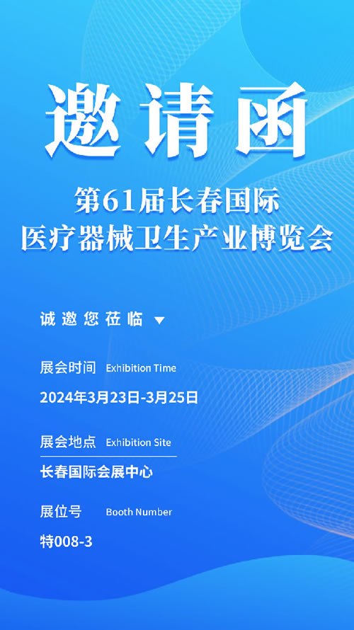 體驗(yàn)超聲經(jīng)顱多普勒血流分析儀邀請(qǐng)函