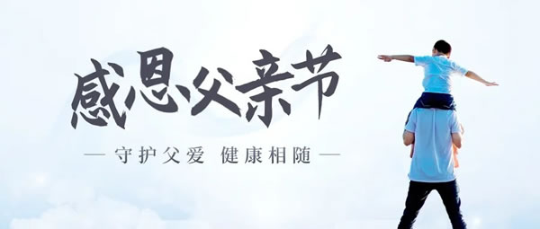 父親節(jié)特輯：動(dòng)脈硬化檢測(cè)儀，為父親筑起健康防線